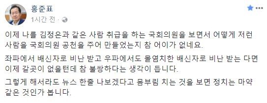 ▲ 자유한국당 홍준표 대표는 27일 자신의 페이스북에 바른정당 하태경 의원을 저격한 글을 올렸다. 그는 자신을 연일 비난하고 있는 하 의원을 향해 "어떻게 저런 사람을 국회의원 공천을 주어 만들었는지 참 어이가 없네요"라고 적었다. ⓒ자유한국당 홍준표 대표 페이스북 캡처