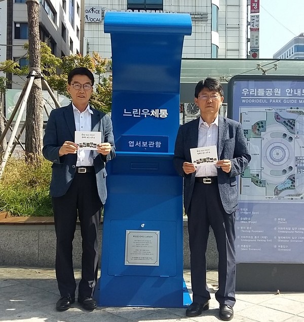 ▲ 대전시 중구 대흥동 우리들 공원에 설치된 느린우체통.ⓒ대전시