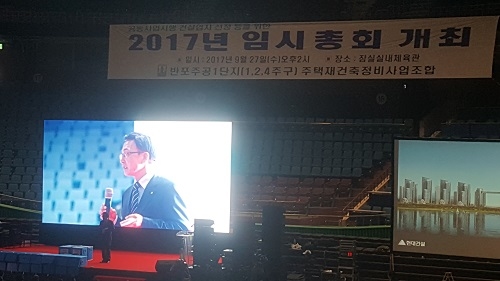 ▲ 27일 진행된 반포주공1단지 시공사 선정 총회에 참석한 정수현 현대건설 사장이 마지막 사업설명을 하고 있다. =성재용 기자