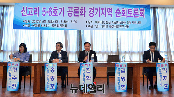 ▲ 28일 오후 1시 30분 아이티컨벤션 A동(타워동) 2층 세미나홀에서 신고리 5·6호기 공론화위원회 주최, 단국대학교 분쟁해결연구센터 주관으로 ‘공론화 관련 순회토론회’가 개최됐다. ⓒ뉴데일리 공준표 기자