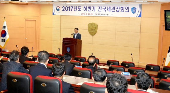 ▲ 2017년 하반기 전국세관장회의 모습 ⓒ관세청 제공