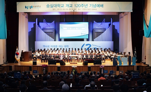 ▲ 28일 서울 동작구 숭실대학교에서 '개교 120주년 기념예배'가 진행되고 있다. ⓒ숭실대