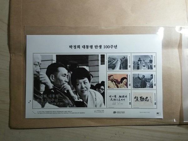 ▲ 박정희 대통령 탄생 100주년 기념우표. ⓒ학술단체 '한국대학생포럼'(회장 박성은)