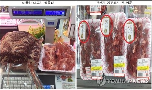 ▲ 원산지가 거짓으로 표시된 미국산 쇠고기. 제공=서울시. ⓒ연합뉴스