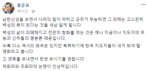 ▲ 자유한국당 홍준표 대표의 4일 페이스북 포스팅. ⓒ홍준표 대표 페이스북 화면 캡처