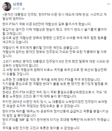 ▲ 남경필 경기도지사는 6일 한미 FTA 재협상에 대해 