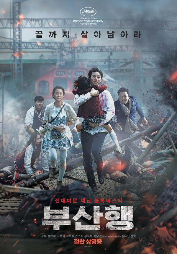 추석특선영화로 6일 MBC에서 방영된 영화 '부산행'이 시청률 1위를 기록했다.ⓒ영화 부산행 포스터.
