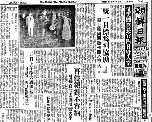 ▲ 덜레스 미국무장관의 입경 기사.ⓒ조선DB