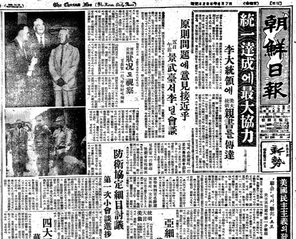 ▲ 덜레스가 이승만에게 전달한 아이젠하워 대통령의 친서 내용과 한미 실무회담을 보도한 조선일보 1면ⓒ조선DB