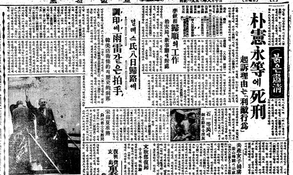 ▲ 역사적인 한미방위조약 조인식에 우뢰같은 박수를 보냈다는 현장중계 기사와 한국을 떠나는 덜레스 사진. 이날 조선일보 사회면 톱기사는 북한의 '붉은 숙청'이란 제목에 박헌영이 사형선고받았다는 기사가 실려 눈길을 끈다.ⓒ조선DB