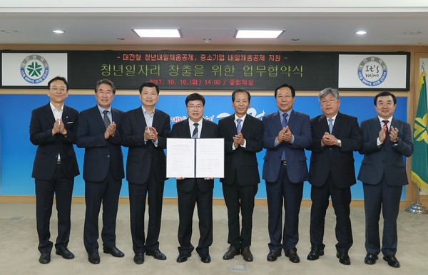 ▲ 대전시가 10일 대전지방고용노동청, 대전충남지방중소벤처기업청, 중소기업진흥공단 대전지역본부 등과 내일채움공제 협업을 위한 업무협약을 가졌다.ⓒ대전시