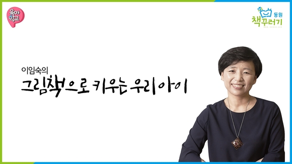 ▲ 동원육영재단, 'EBS육아학교'와 페이스북 생방송 진행. ⓒ동원그룹
