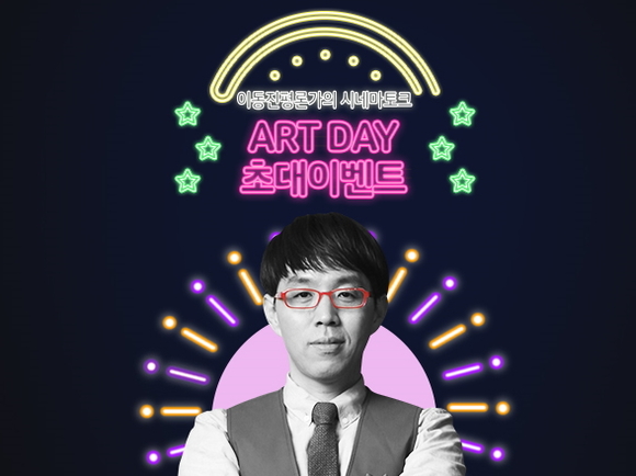 ▲ 이동진 영화평론가ⓒ흥국생명