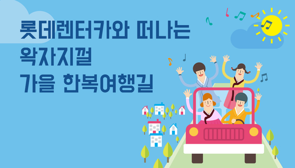 ▲ ⓒ롯데렌탈