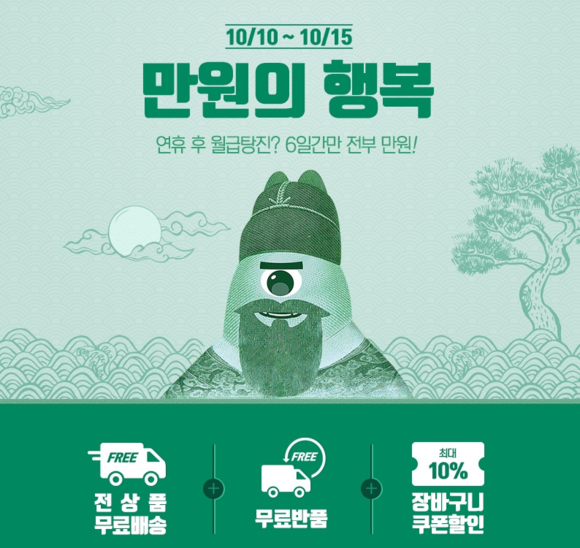 ▲ 티몬, 만원의 행복. ⓒ티몬