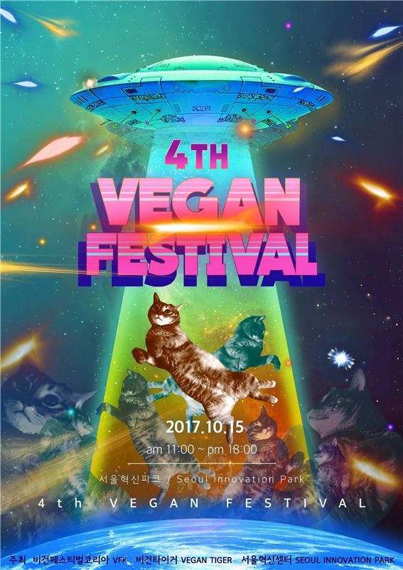 ▲ 비건페스티벌 포스터. ⓒ서울시 제공