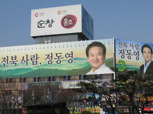 국민의당 박지원 전 대표에 의해 전북지사 후보로 지목된 정동영 의원은 본인은 선을 그었지만 지역민의 기대를 크게 받고 있다는 평이다. ⓒ뉴데일리 정도원 기자