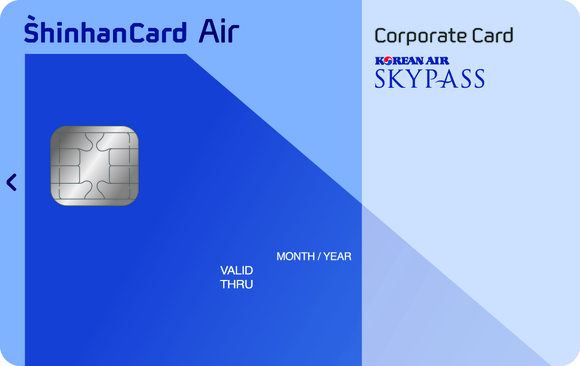 ▲ '신한법인카드 Air SKYPAS(에어 스카이패스)' 플레이트 이미지 ⓒ신한카드