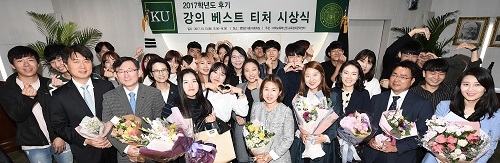 ▲ 10일 서울 광진구 건국대학교에서 진행된 '2017학년도 후기 베스트 티처 시상식'에서 수상자 등이 기념사진을 촬영하고 있다. ⓒ건국대