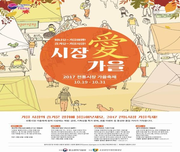 ▲ 전통시장 가을축제 홍보물 이미지(포스터 및 현수막).ⓒ충북중소벤처기업청