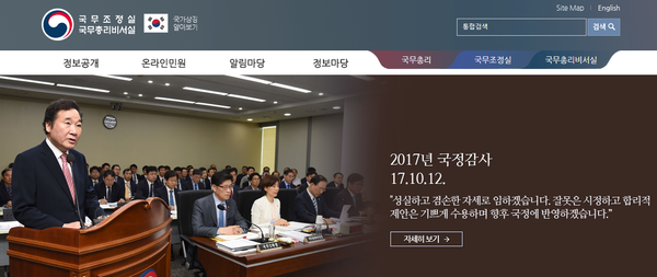 ▲ ⓒ국무조정실 국무총리비서실 홈페이지 캡처
