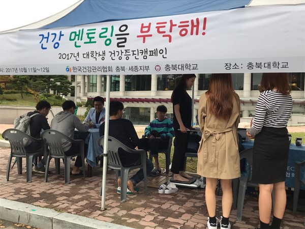 ▲ 한국건강관리협회 충북세종지부가 11, 12일 이틀 간 충북대에서  대학생 건강증진캠페인을 펼쳤다.ⓒ한국건강관리협회 충북세종지부
