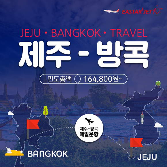 ▲ ⓒ이스타항공