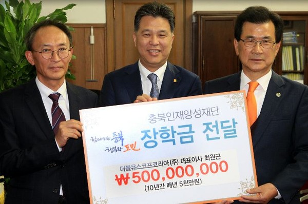 ▲ 더블유스코프코리아(주)가 13일 충북인재양성재단에 총 5억원의 장학금을 기탁했다.ⓒ충북도