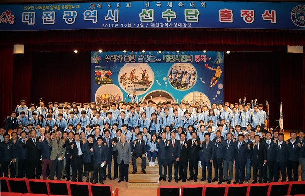 ▲ 전국체전 대전시선수단이 13일 대전시청에서 출정식을 갖고 필승을 결의했다.ⓒ대전시