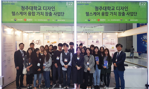▲ 청주대 디자인·헬스케어 융합가치창출사업단 김동하(맨 왼쪽)단장을 비롯한 교수, 학생 등 관계자들이 13~15일까지 광주 김대중컨벤션센터에서 열리는 ‘제12회 대한민국 보조공학기기 박람회’에 초청 참여해 기념촬영을 했다.ⓒ청주대