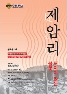 ▲ ⓒ수원대학교