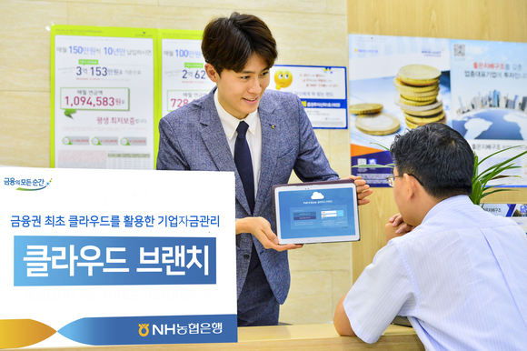 ▲ 농협은행 핀테크사업부 직원들이 클라우드 브랜치를 시연하고 있다.ⓒNH농협은행
