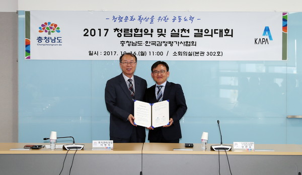 ▲ 충남도가 16일 한국감정평가사협회 대전충남지회와 ‘청렴실천협약’을 가졌다.ⓒ충남도