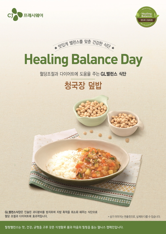 ▲ CJ프레시웨이, 건강한 식문화 정착을 위한 '힐링밸런스데이' 운영. ⓒCJ프레시웨이