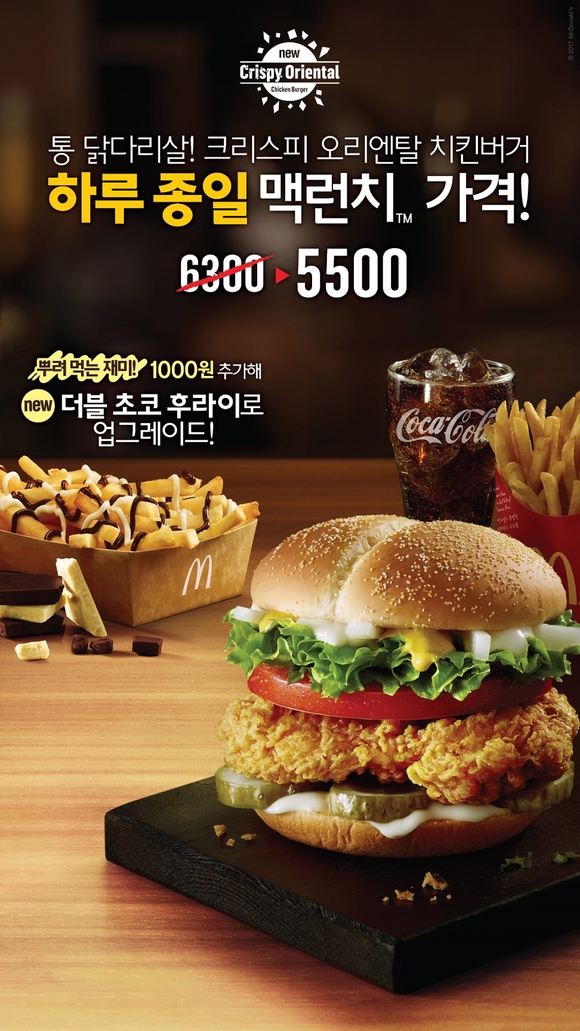 ▲ 맥도날드, '크리스피 오리엔탈 치킨버거' 하루 종일 런치 가격 판매. ⓒ맥도날드
