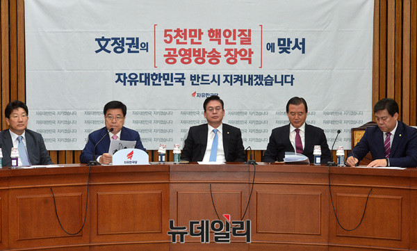 국정감사 대책회의에 참석한 자유한국당 의원들 ⓒ뉴데일리 DB