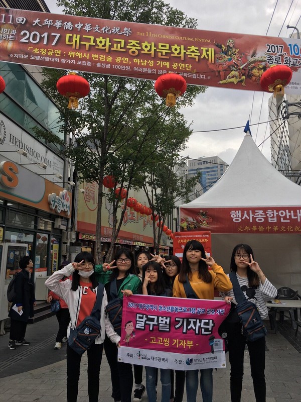 ▲ 달구벌기자단 대구화교중화문화축제 체험 장면.ⓒ달성군