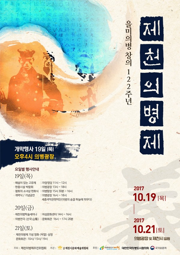 ▲ 제천의병제 포스터.ⓒ제천시