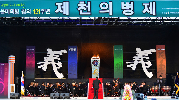 ▲ 지난해 제천의병제 개막식 모습.ⓒ제천시