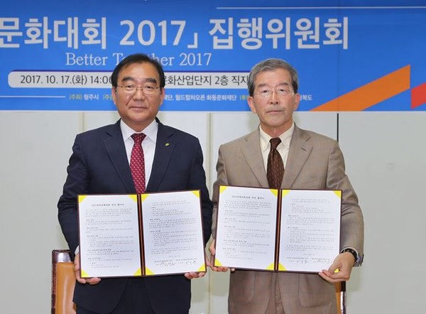 ▲ 이승훈 충북 청주시장과 정달호 WCO단장이 17일 ‘2017세계문화대회’ 성공개최를 위한 업무협약을 맺었다.ⓒ청주시