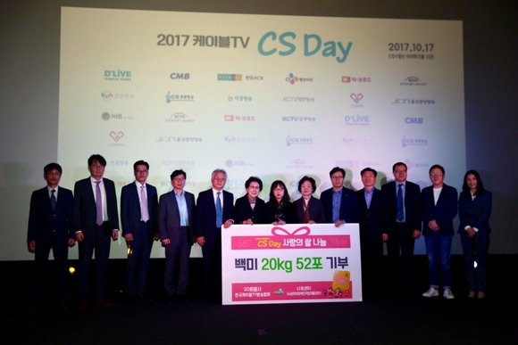 ▲ 한국케이블TV방송협회가 17일 서울 CGV용산에서 고객 만족도 향상을 위한 'CS day'를 개최했다. ⓒ한국케이블TV방송협회