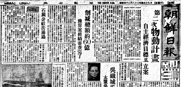 ▲ 이승만 정부의 산헙부흥5개년계획'에 따른 '물동 5개년 계획'의 2차년도 입안내용을 보도한 기사. 6.25 두달전 4.19일자.ⓒ조선DB