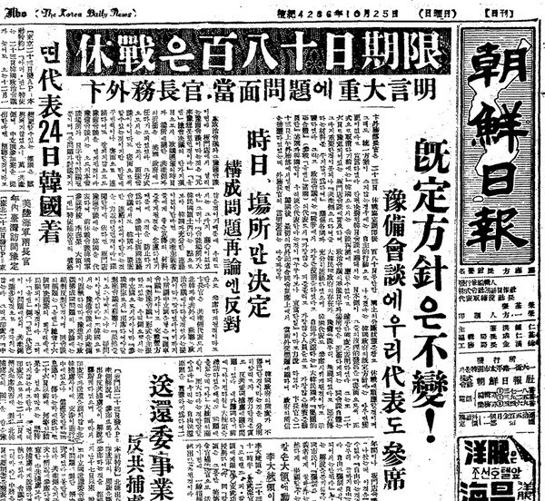 ▲ "평화선 침범 일본 어선 격침을 불사" 경향신문 보도.(자료사진)