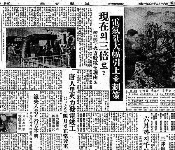 ▲ 1956년 2월16일 당인리 화력발전소 준공.ⓒ조선DB