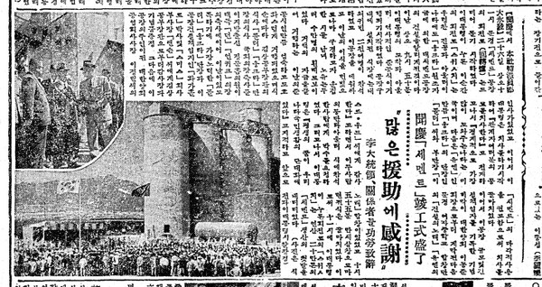 ▲ 1957년 9월26일 문경 시멘트 공장 준공 기사.ⓒ조선DB