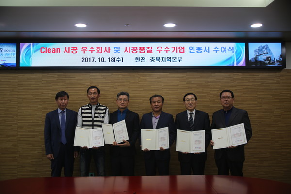 ▲ 한전 충북지역본부가 18일 Clean시공 우수업체를 선정해  인증패를 수여했다.ⓒ한전 충북지역본부