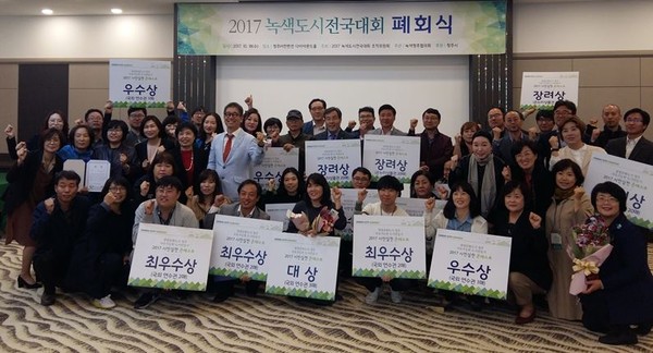 ▲ ‘2017 녹색도시전국대회’가 18일 청주M컨벤션에서 폐회했다.ⓒ청주시