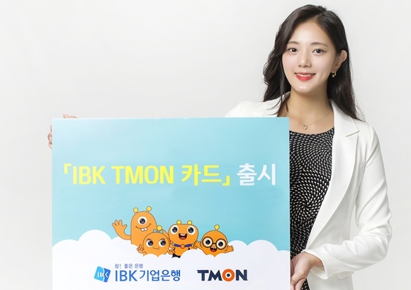 ▲ 기업은행은 티몬과 손잡고 'IBK TMON 카드'를 오는 19일 출시한다. ⓒIBK기업은행