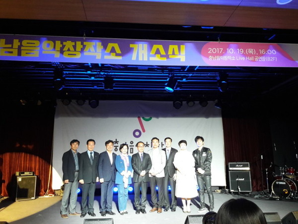 ▲ 충남도가 19일 천안시 도시창조두드림센터에서 ‘충남음악창작소’ 개소식을 가졌다.ⓒ충남도