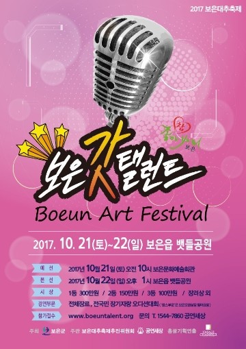 ▲ ‘보은갓탤런트’ 포스터.ⓒ카잘스챔버오케스트라